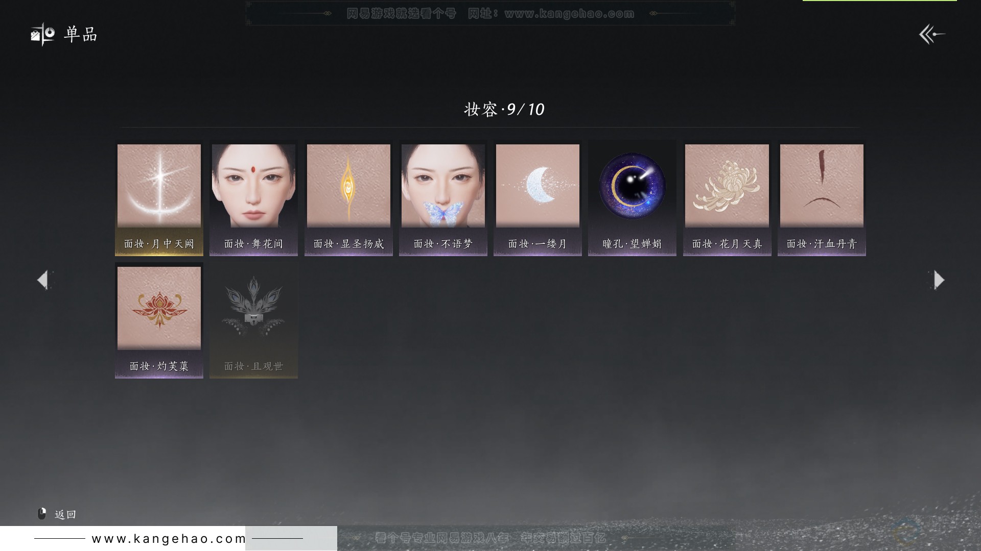 YYS31757燕云十六声账号详情图32 YYS31757燕云十六声账号详情图32
