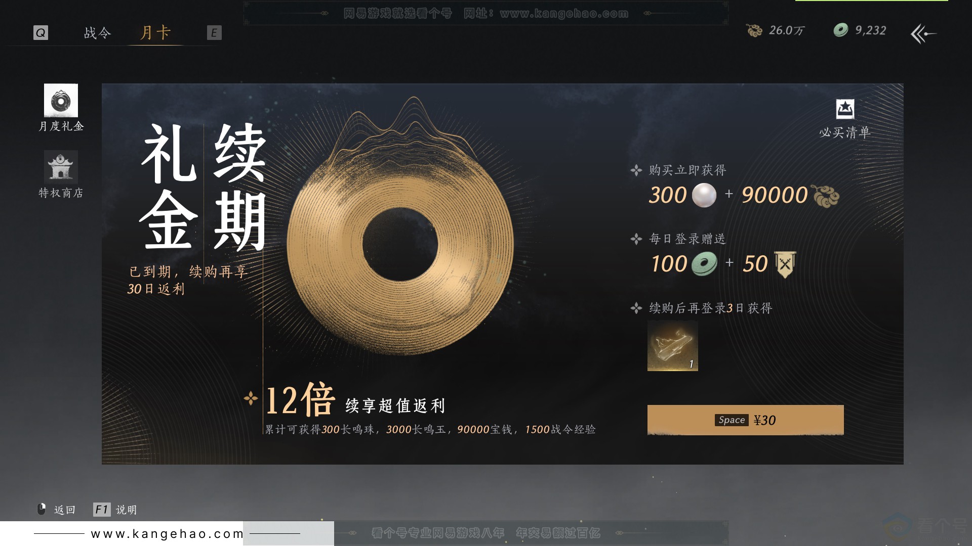 YYS31757燕云十六声账号详情图54 YYS31757燕云十六声账号详情图54