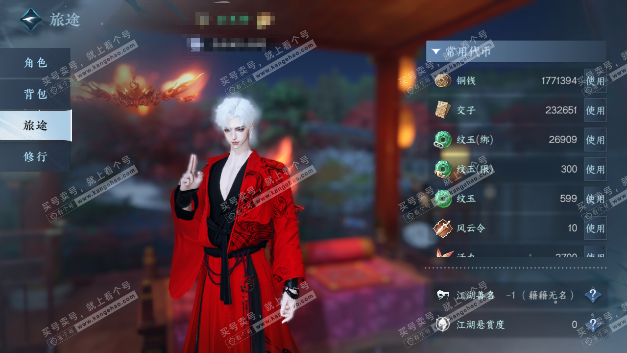 NSH321148逆水寒手游账号详情图5 NSH321148逆水寒手游账号详情图5