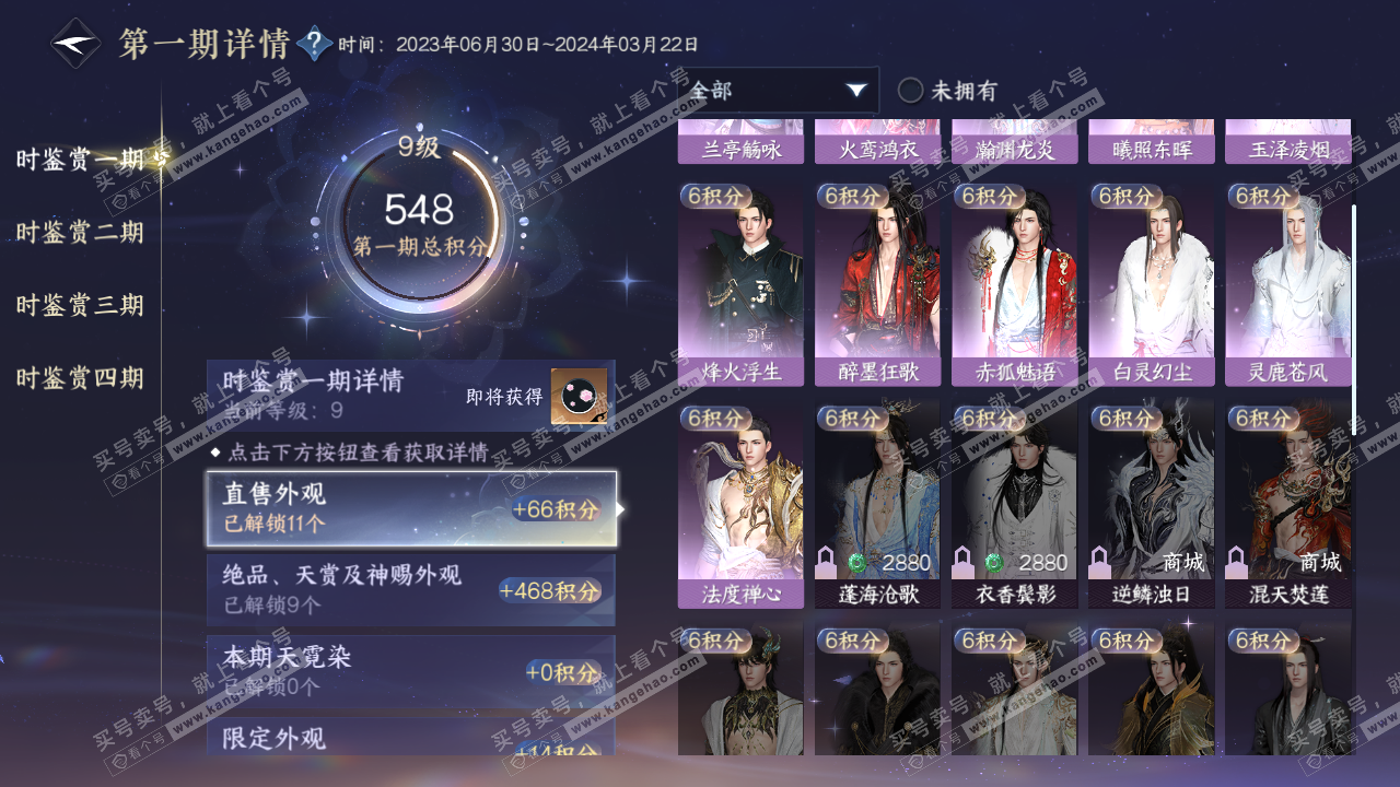 NSH321148逆水寒手游账号详情图11 NSH321148逆水寒手游账号详情图11