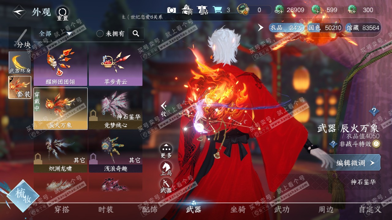 NSH321148逆水寒手游账号详情图14 NSH321148逆水寒手游账号详情图14