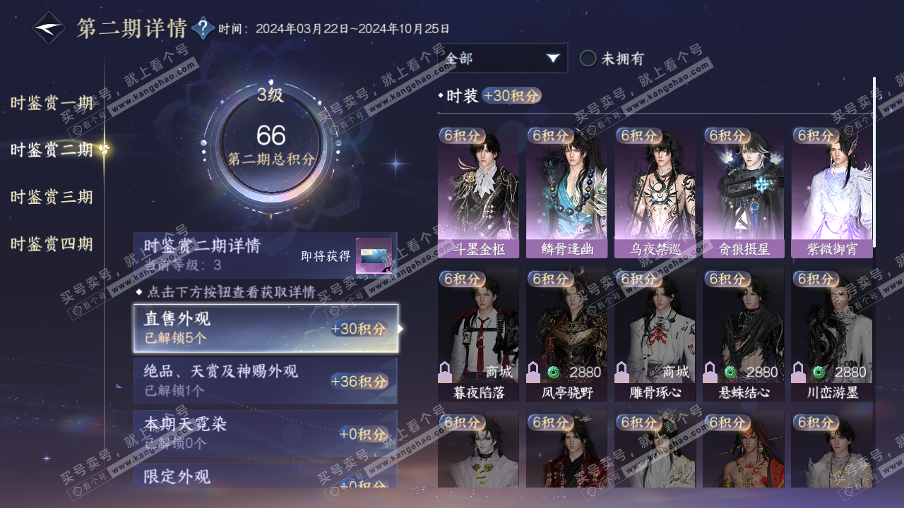 NSH321148逆水寒手游账号详情图12 NSH321148逆水寒手游账号详情图12