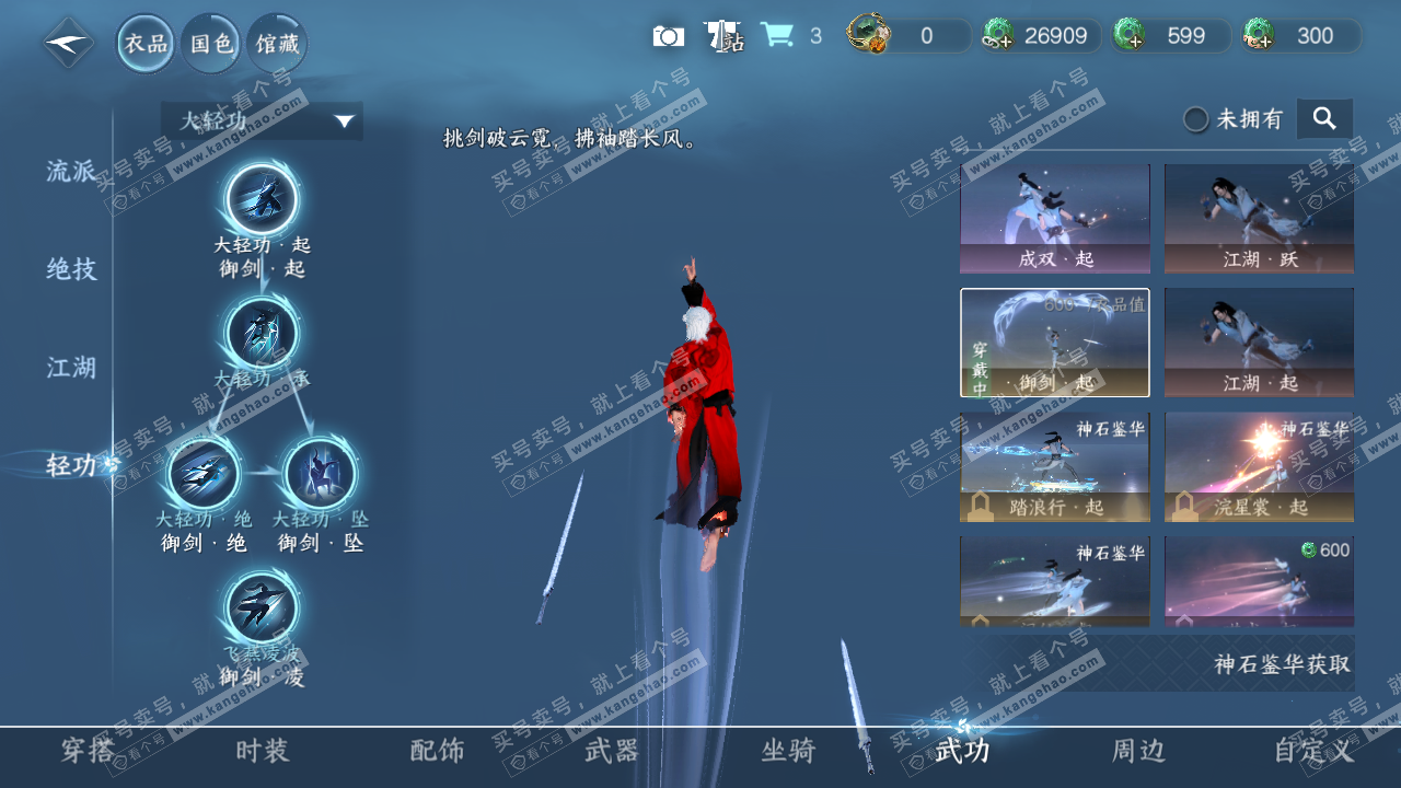 NSH321148逆水寒手游账号详情图16 NSH321148逆水寒手游账号详情图16