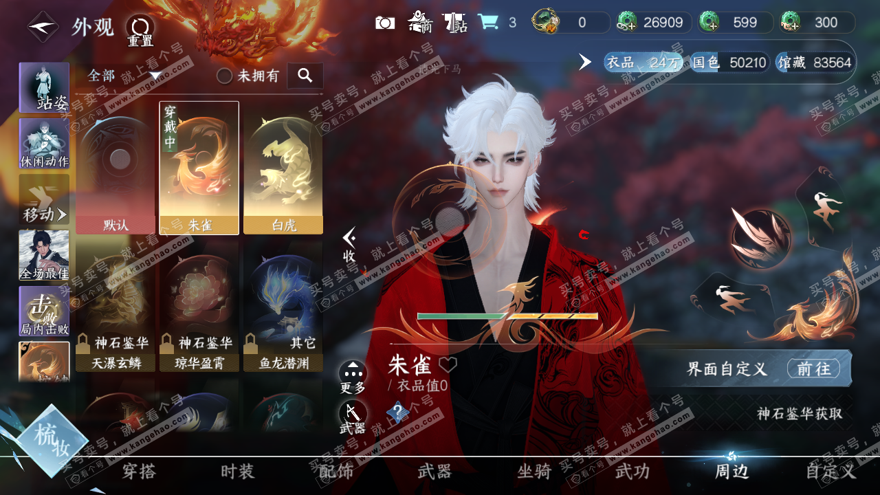 NSH321148逆水寒手游账号详情图17 NSH321148逆水寒手游账号详情图17