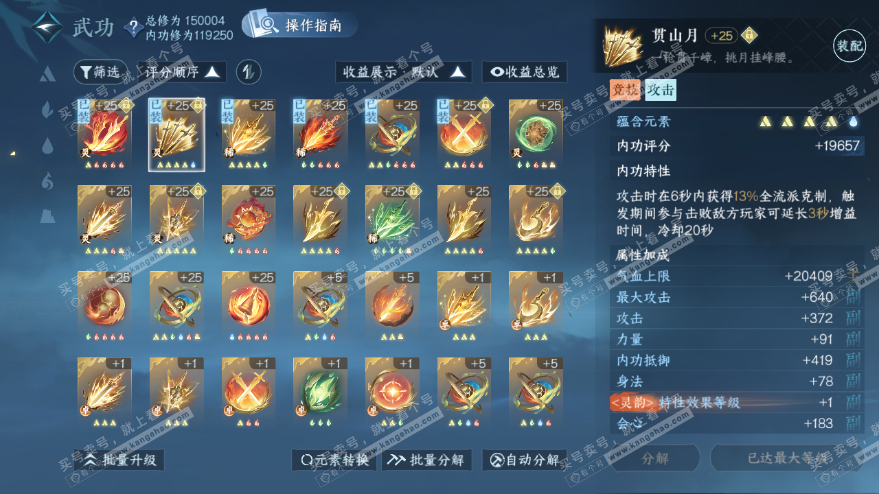 NSH321148逆水寒手游账号详情图24 NSH321148逆水寒手游账号详情图24