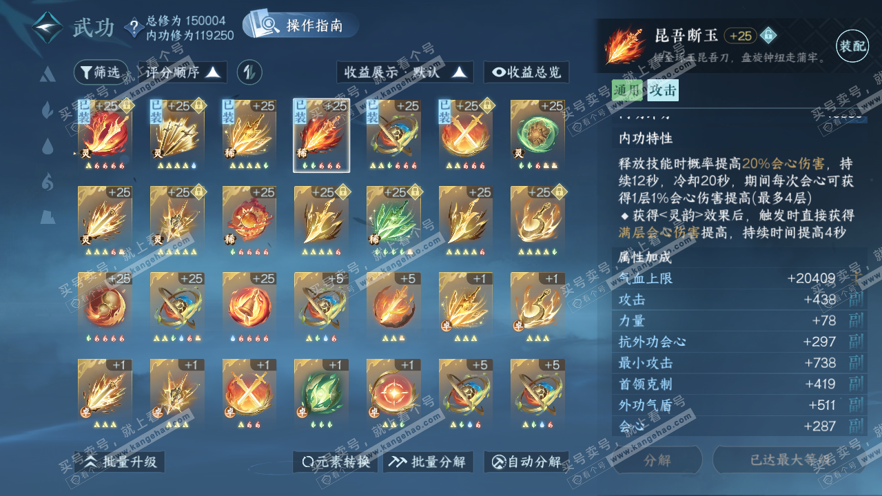 NSH321148逆水寒手游账号详情图26 NSH321148逆水寒手游账号详情图26
