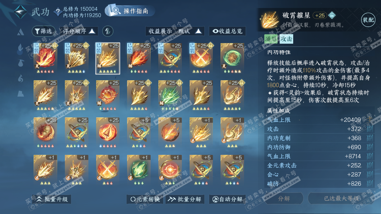 NSH321148逆水寒手游账号详情图25 NSH321148逆水寒手游账号详情图25