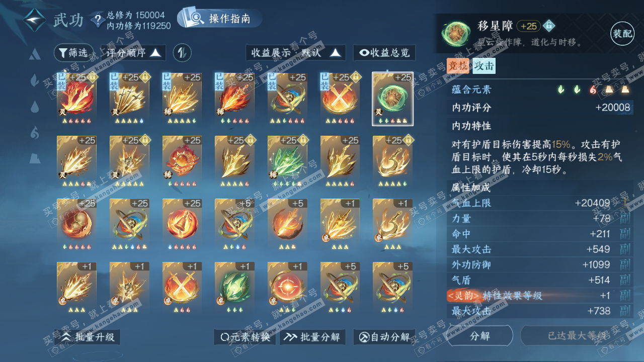 NSH321148逆水寒手游账号详情图29 NSH321148逆水寒手游账号详情图29
