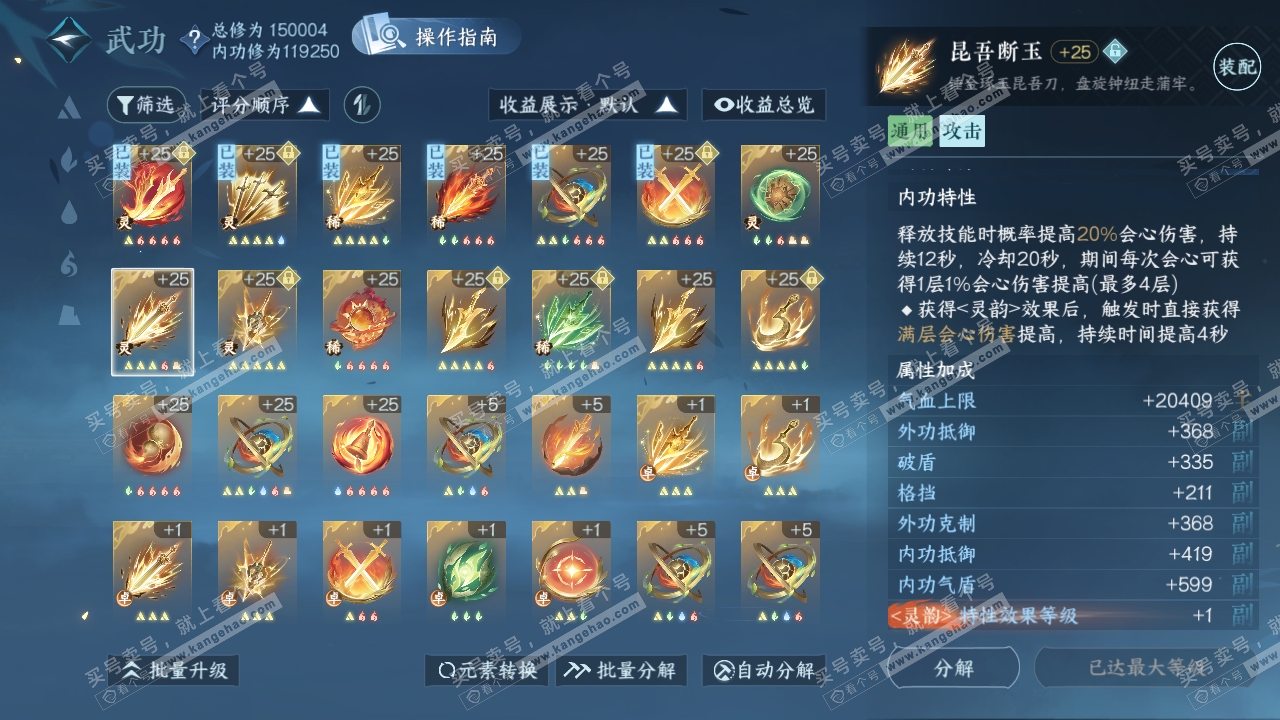 NSH321148逆水寒手游账号详情图30 NSH321148逆水寒手游账号详情图30