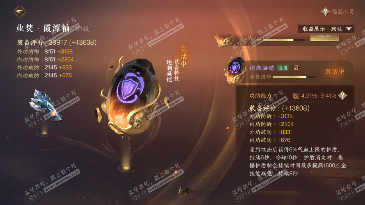 NSH321148逆水寒手游账号详情图33 NSH321148逆水寒手游账号详情图33