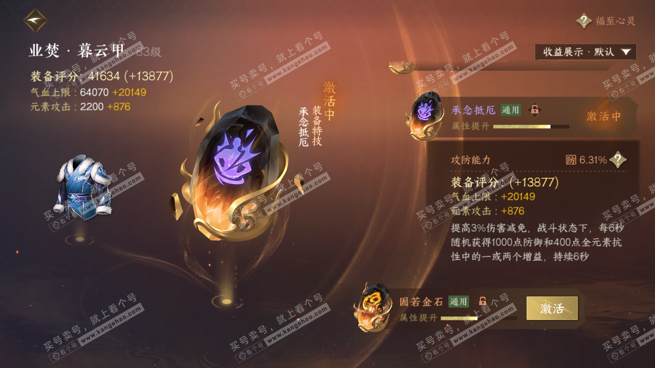 NSH321148逆水寒手游账号详情图34 NSH321148逆水寒手游账号详情图34