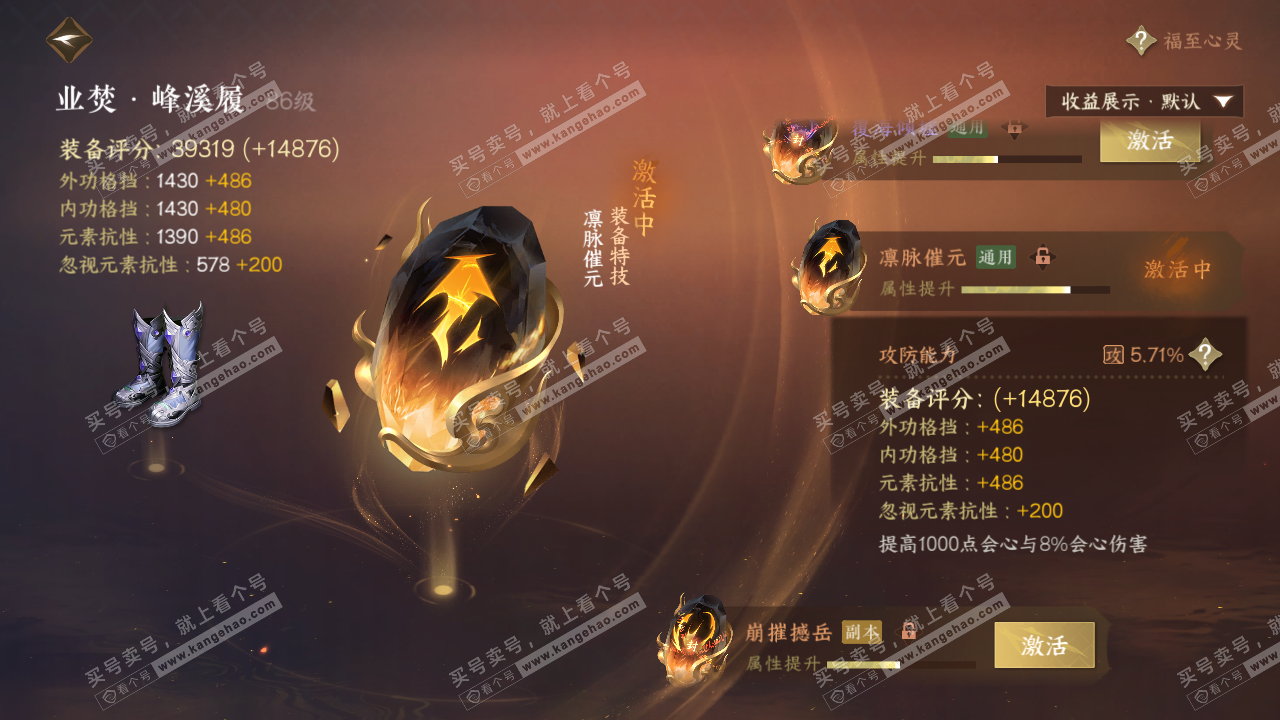 NSH321148逆水寒手游账号详情图36 NSH321148逆水寒手游账号详情图36