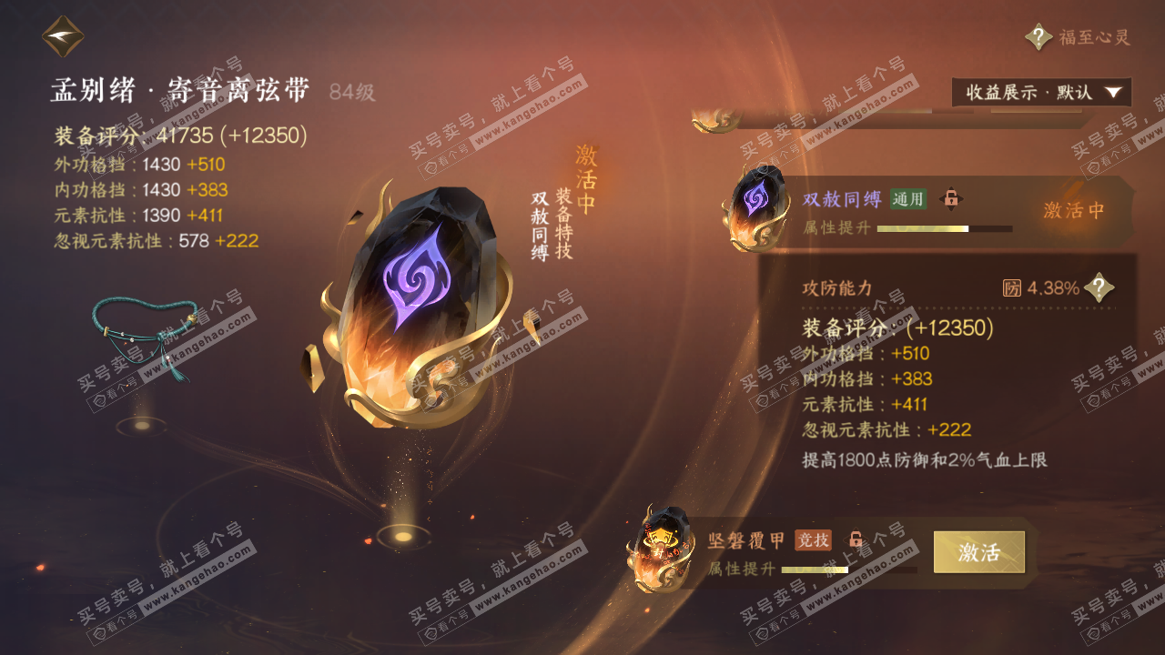 NSH321148逆水寒手游账号详情图35 NSH321148逆水寒手游账号详情图35