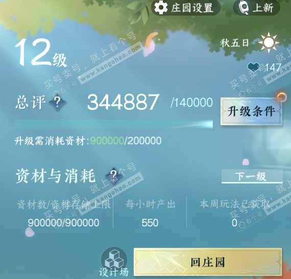 NSH321148逆水寒手游账号详情图43 NSH321148逆水寒手游账号详情图43