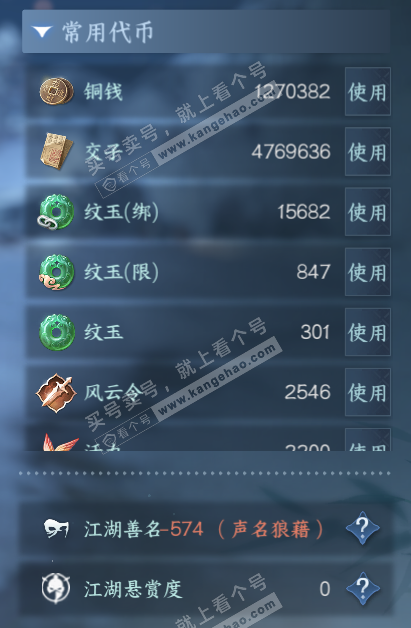 NSH321152逆水寒手游账号详情图5 NSH321152逆水寒手游账号详情图5