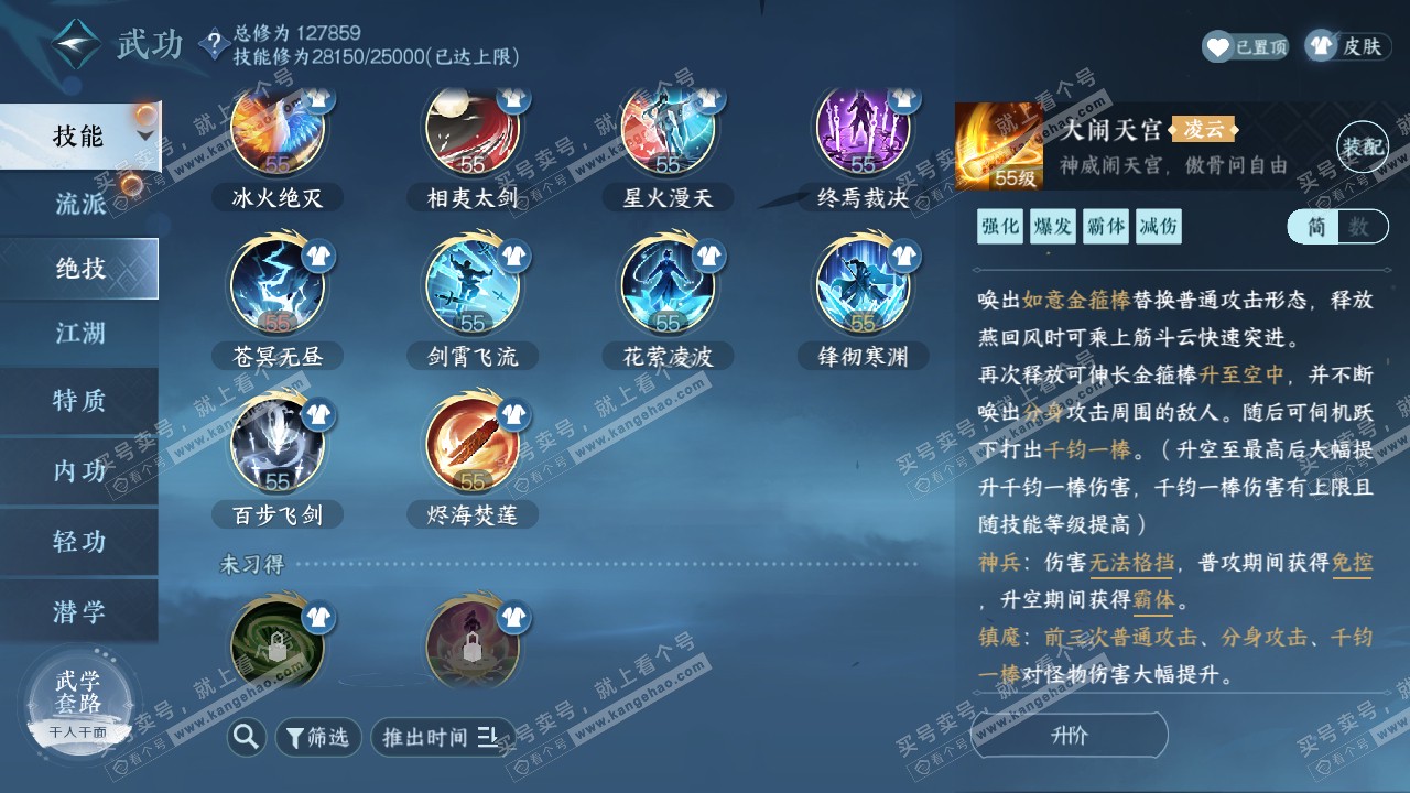 NSH321152逆水寒手游账号详情图27 NSH321152逆水寒手游账号详情图27