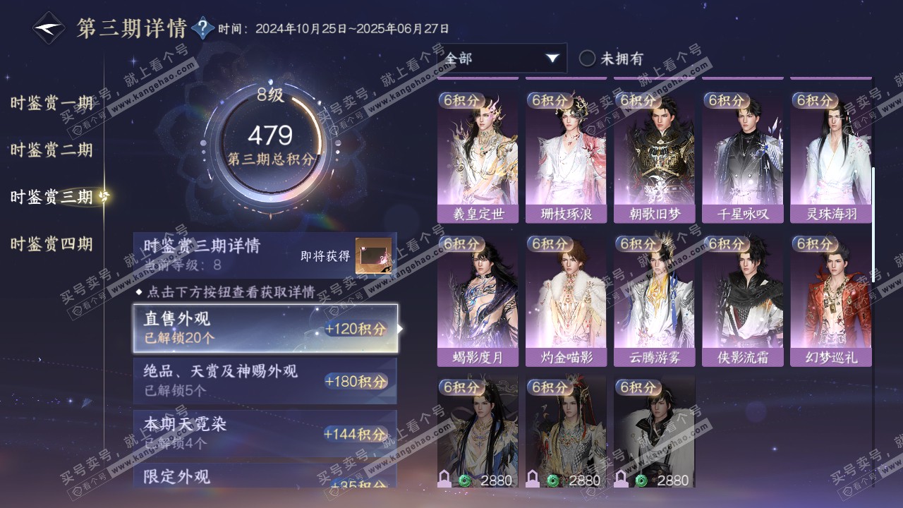 NSH321152逆水寒手游账号详情图24 NSH321152逆水寒手游账号详情图24