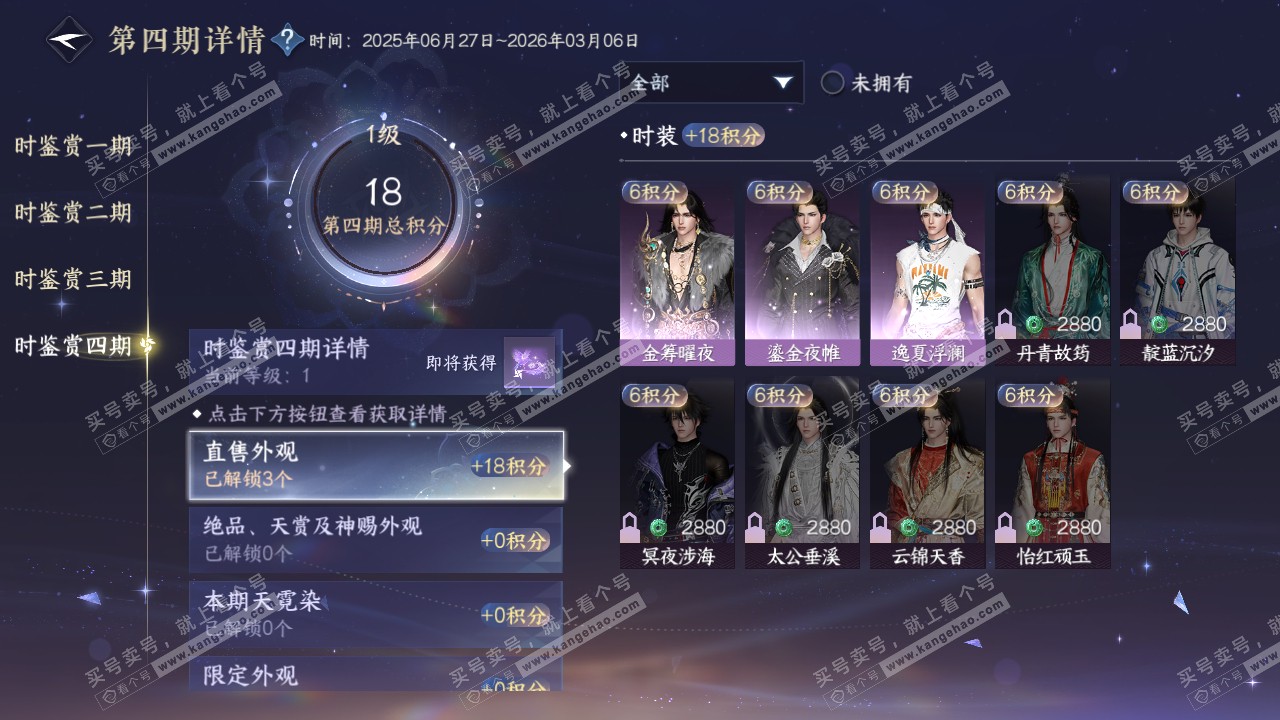NSH321152逆水寒手游账号详情图25 NSH321152逆水寒手游账号详情图25