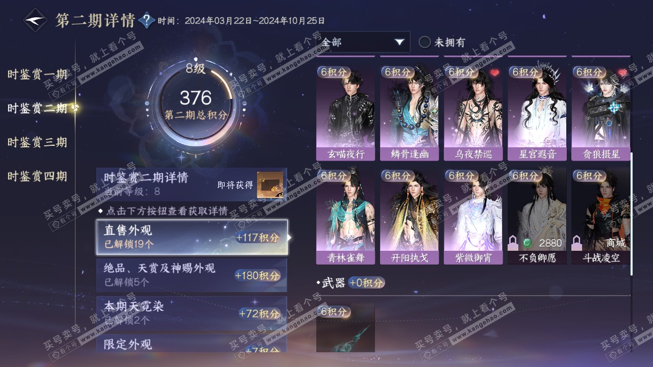 NSH321152逆水寒手游账号详情图22 NSH321152逆水寒手游账号详情图22