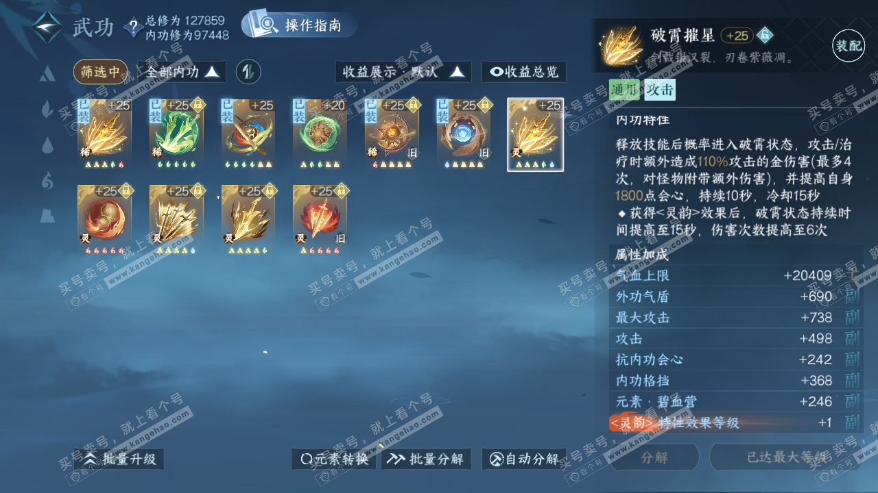 NSH321152逆水寒手游账号详情图30 NSH321152逆水寒手游账号详情图30