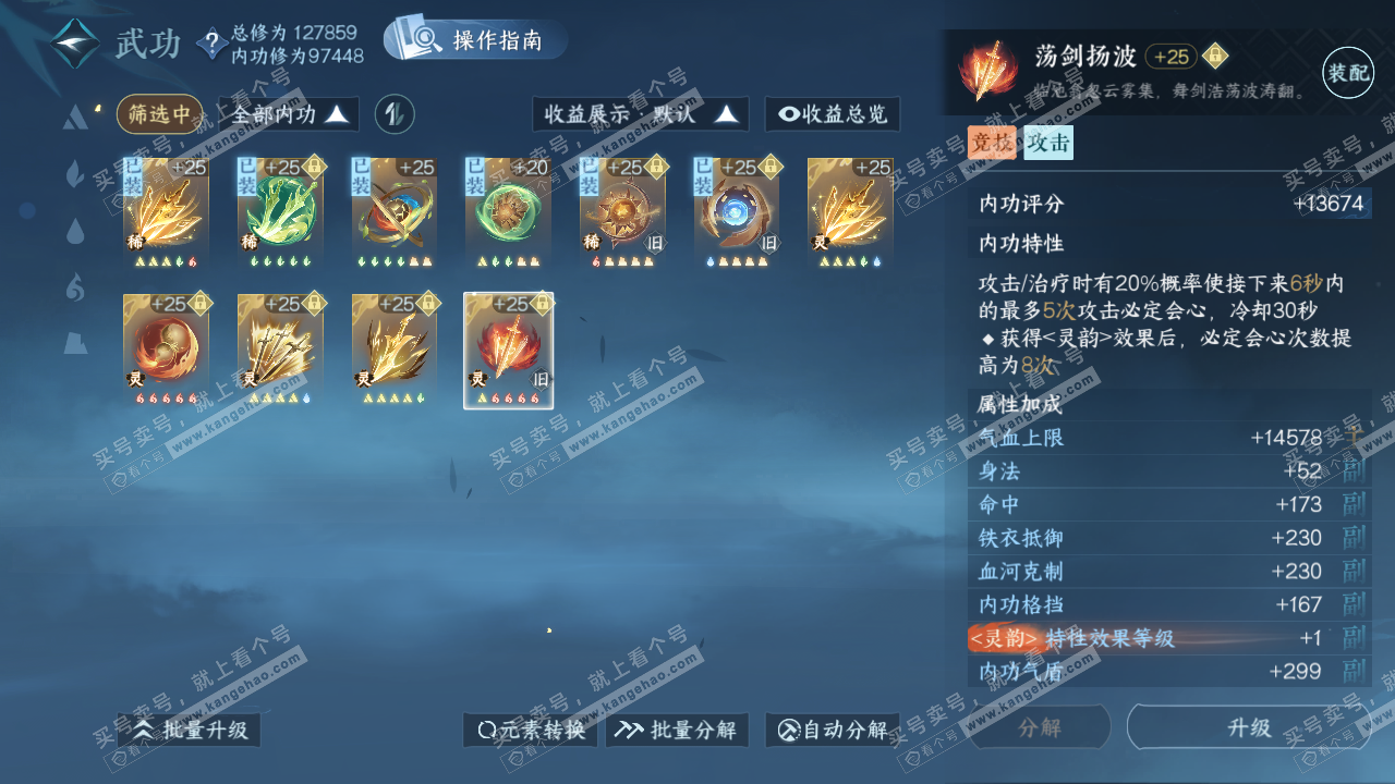 NSH321152逆水寒手游账号详情图34 NSH321152逆水寒手游账号详情图34