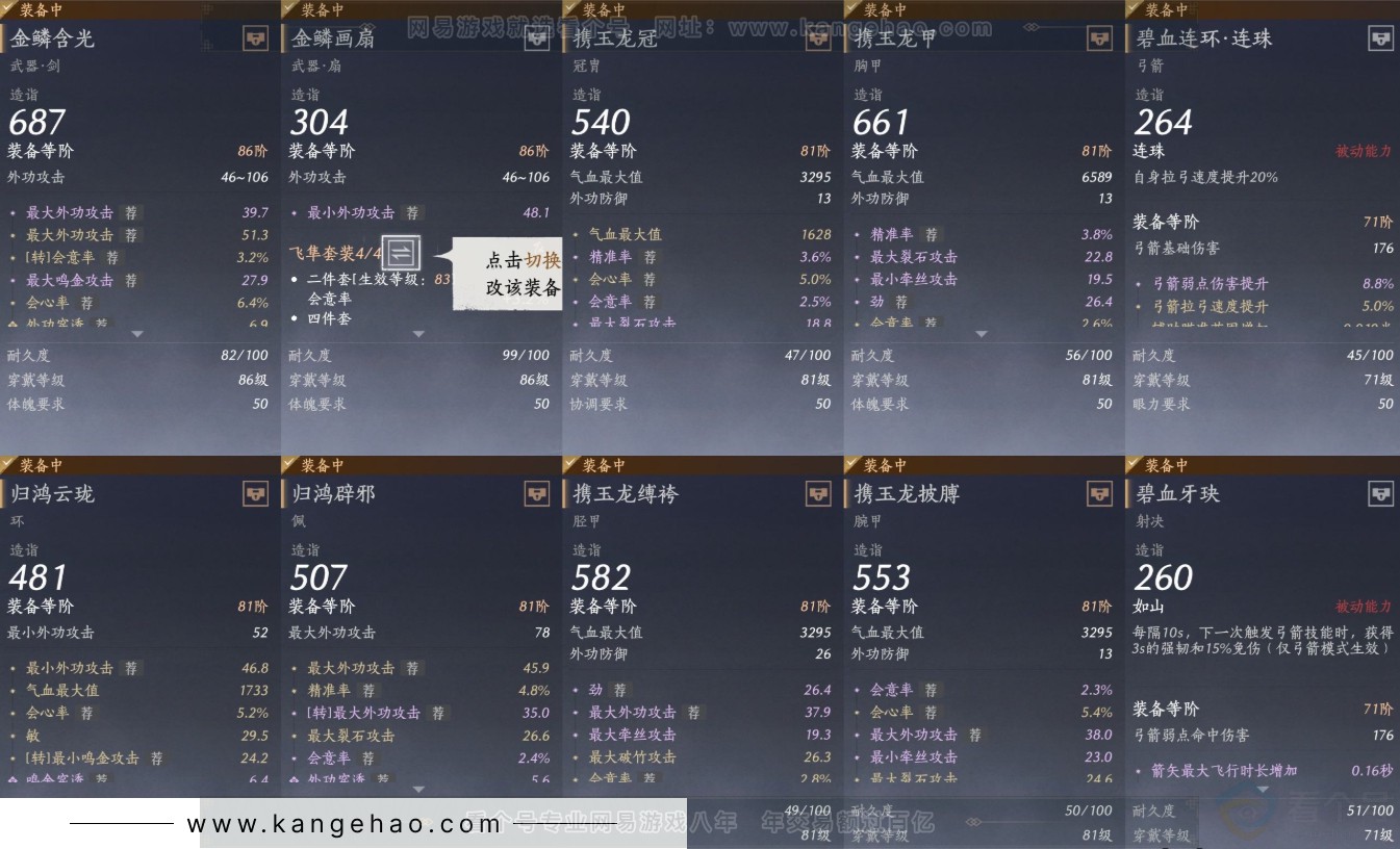 YYS31759燕云十六声账号详情图16