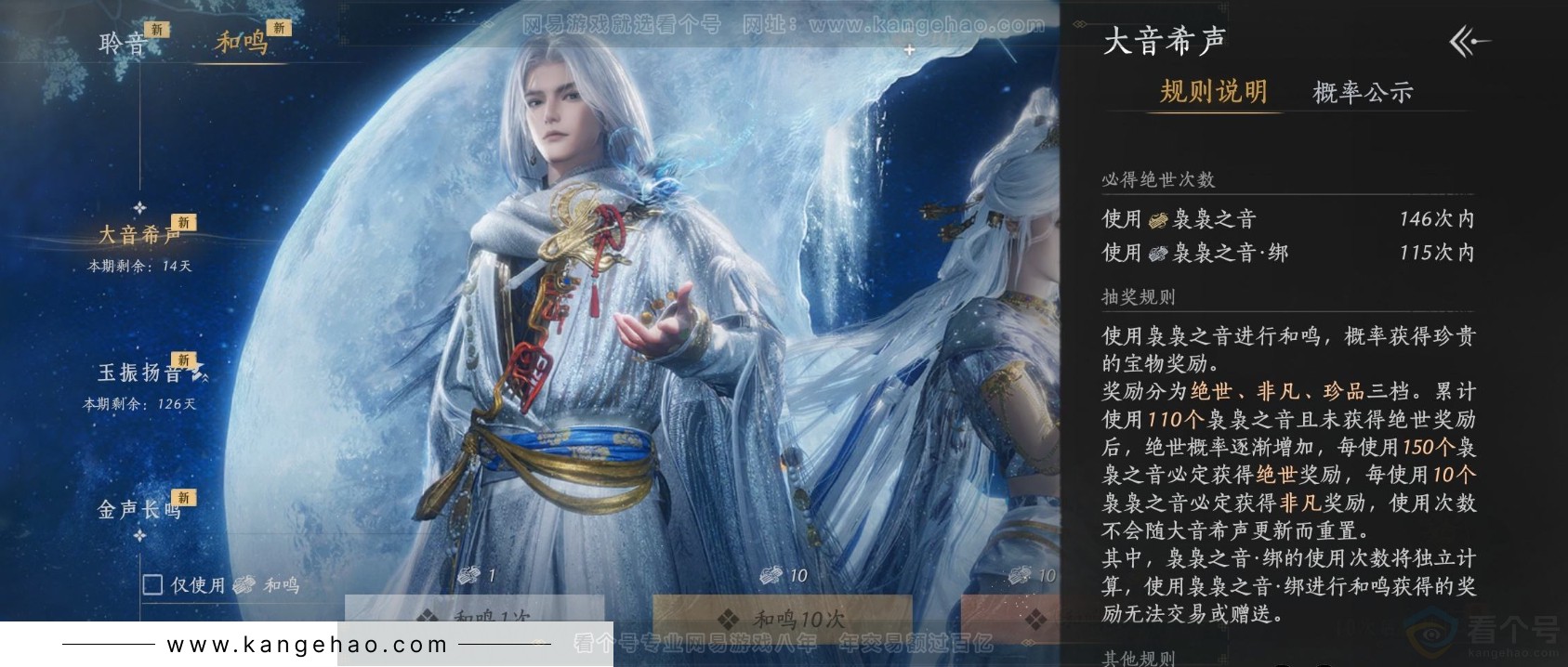 YYS31759燕云十六声账号详情图23