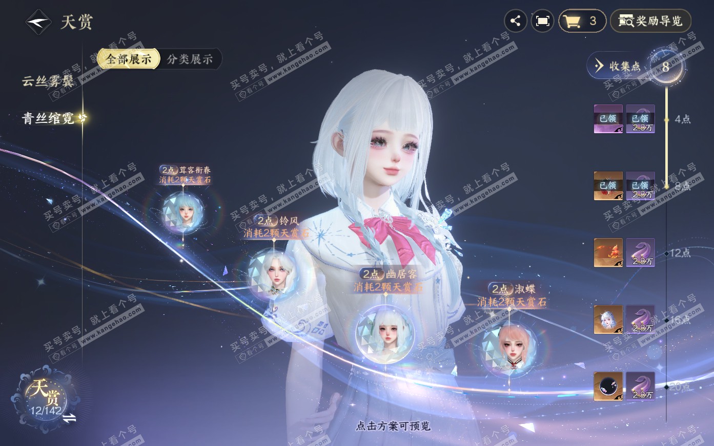 NSH321154逆水寒手游账号详情图12