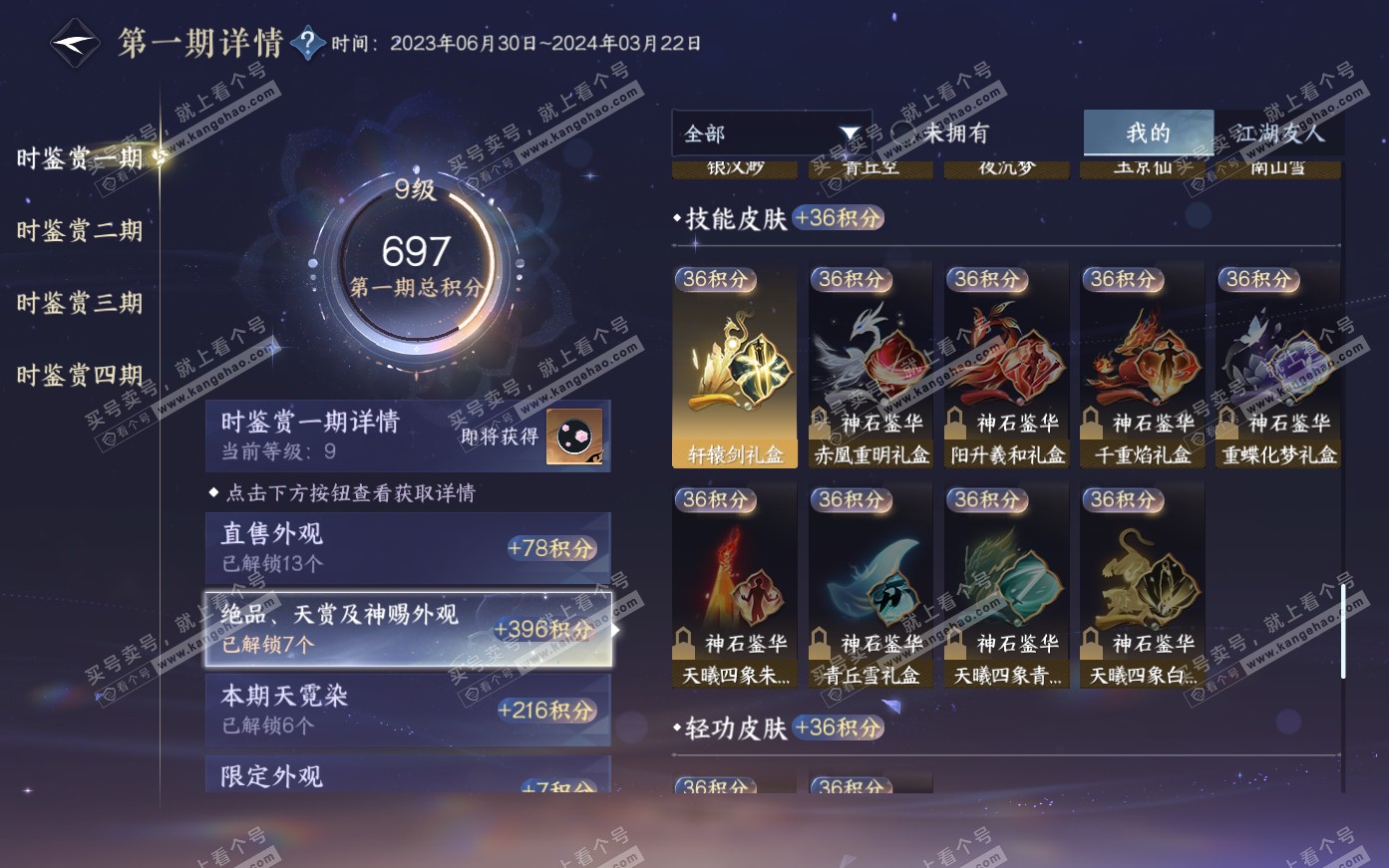 NSH321154逆水寒手游账号详情图16