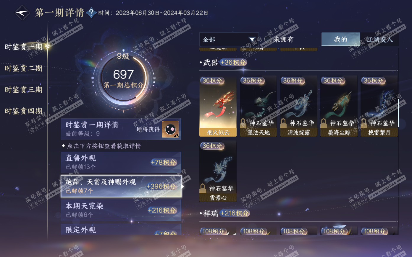 NSH321154逆水寒手游账号详情图14