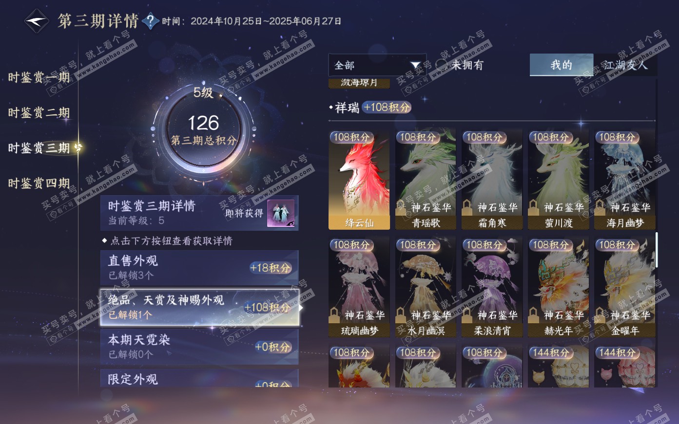 NSH321154逆水寒手游账号详情图20