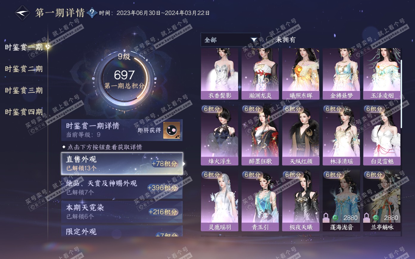NSH321154逆水寒手游账号详情图21
