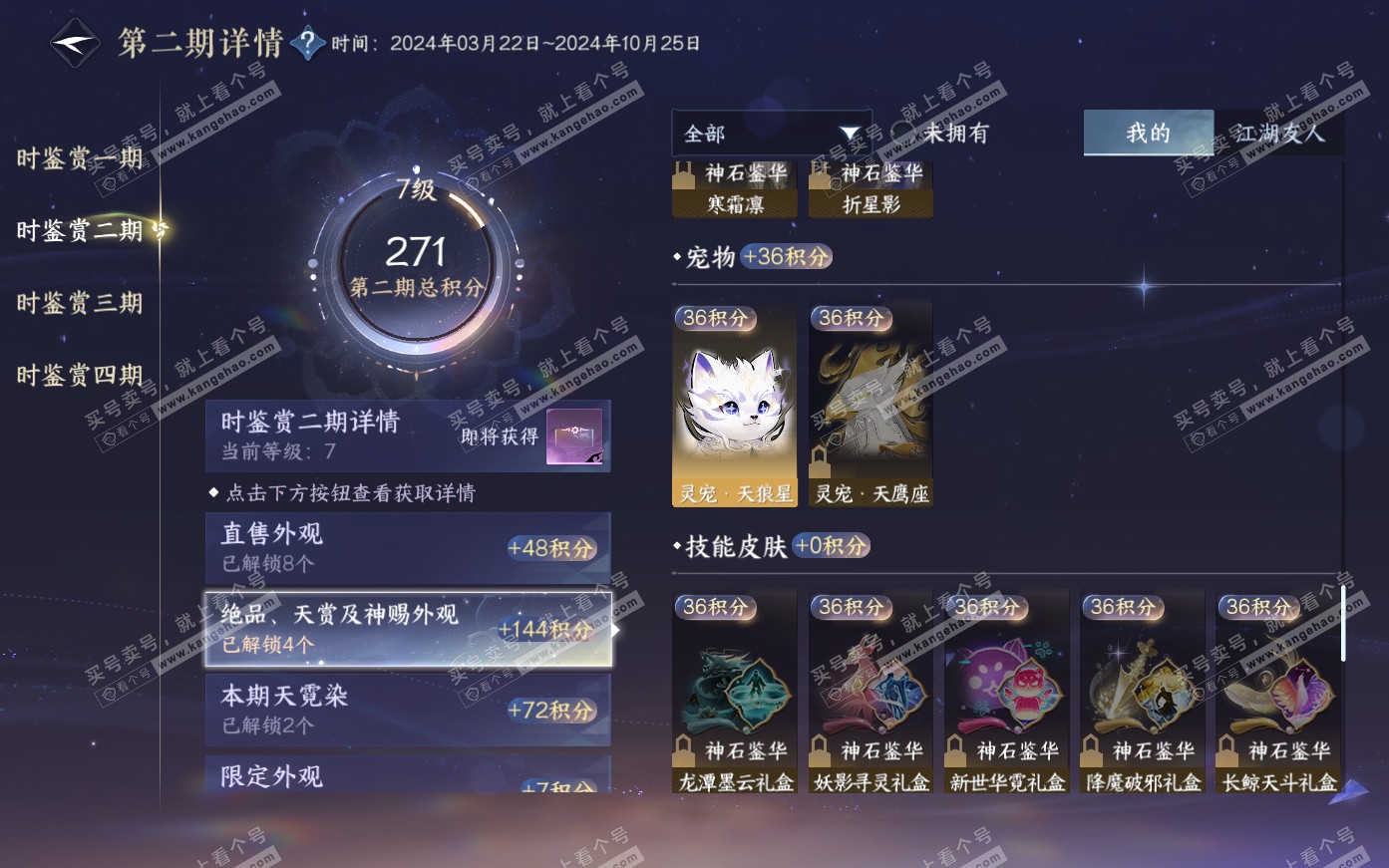 NSH321154逆水寒手游账号详情图19