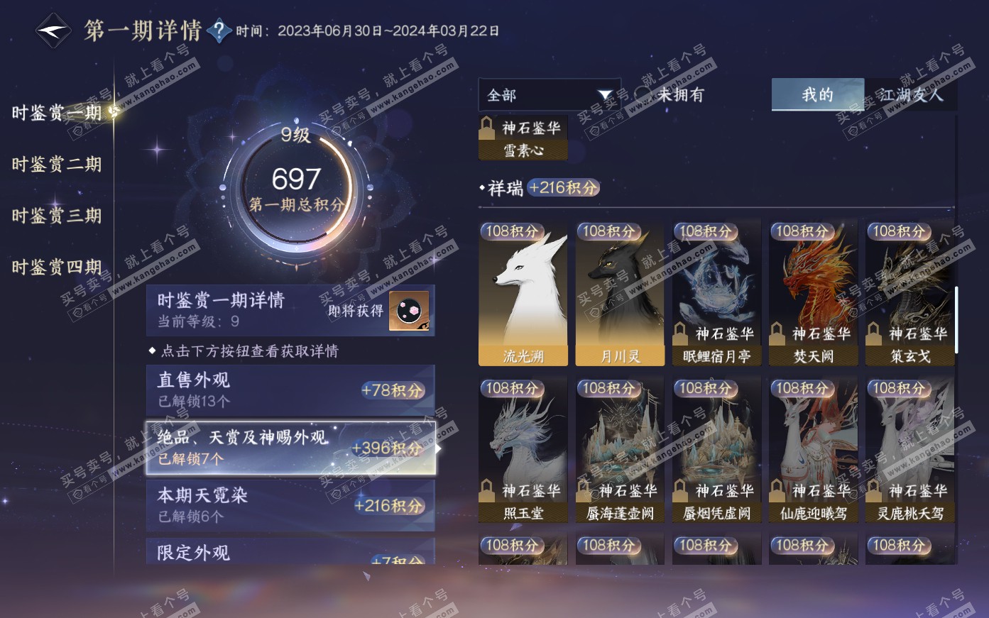NSH321154逆水寒手游账号详情图15