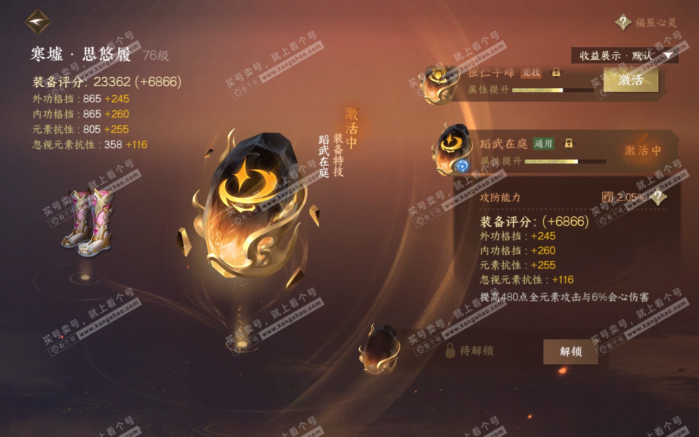 NSH321154逆水寒手游账号详情图29