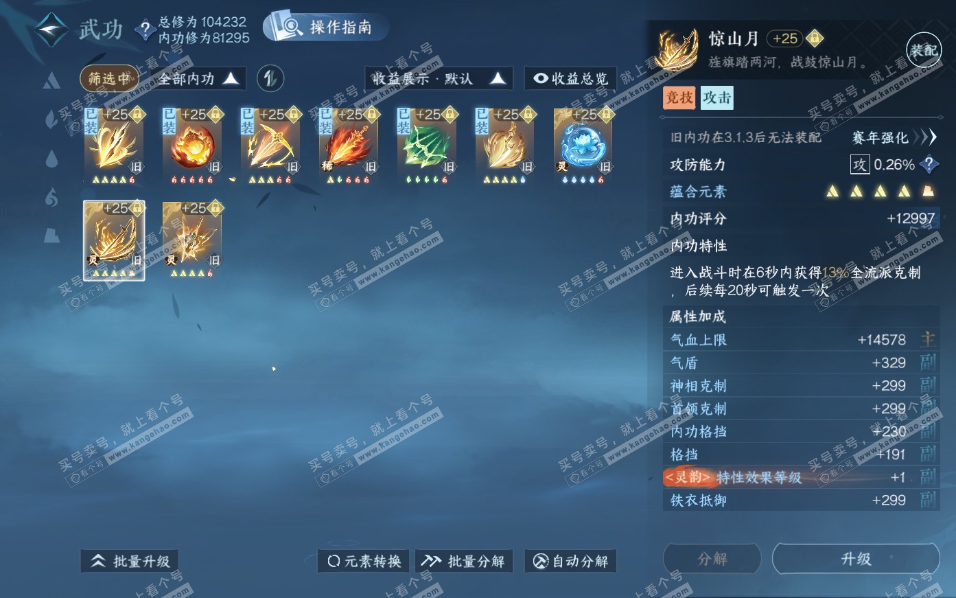 NSH321154逆水寒手游账号详情图35