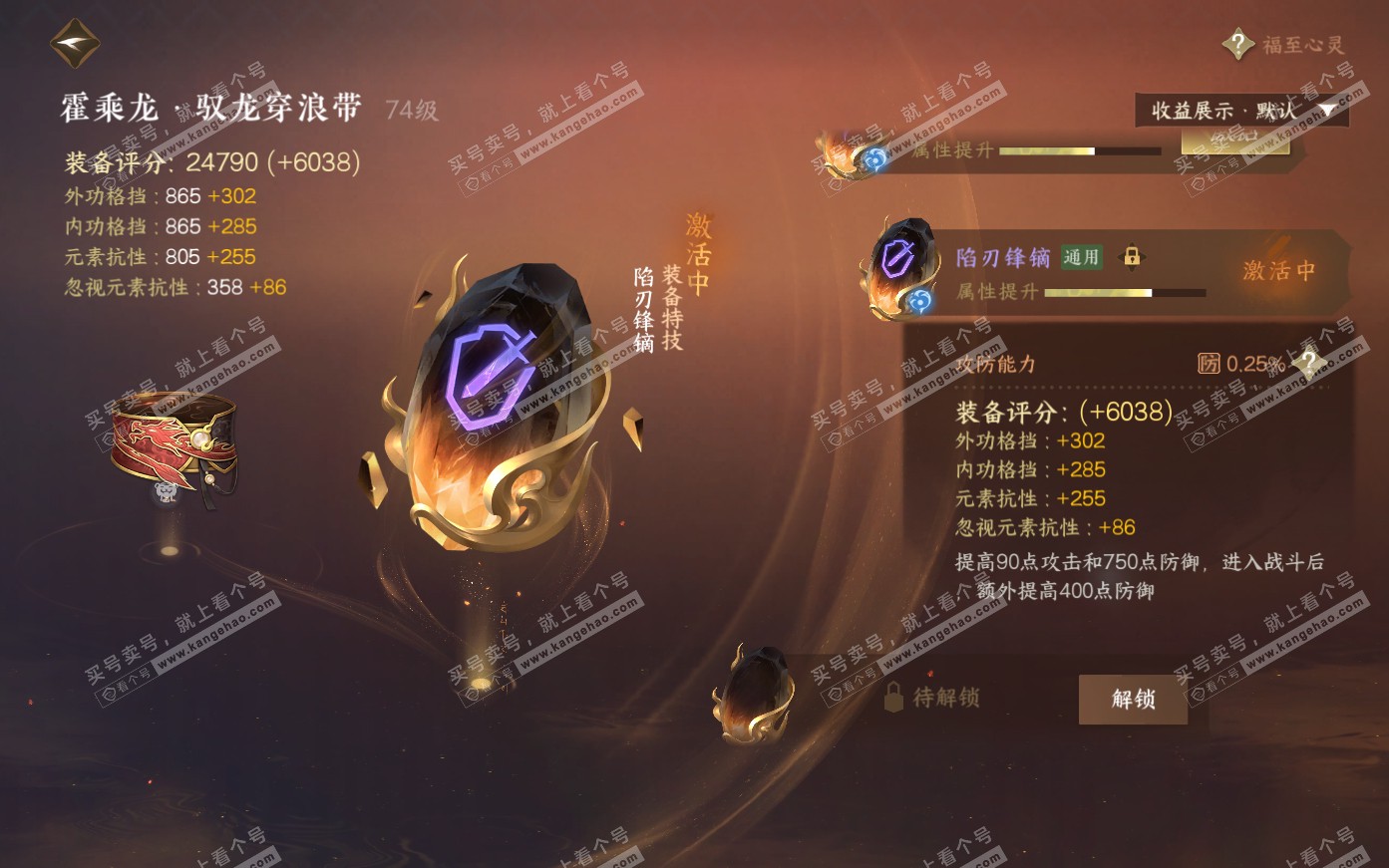 NSH321154逆水寒手游账号详情图28