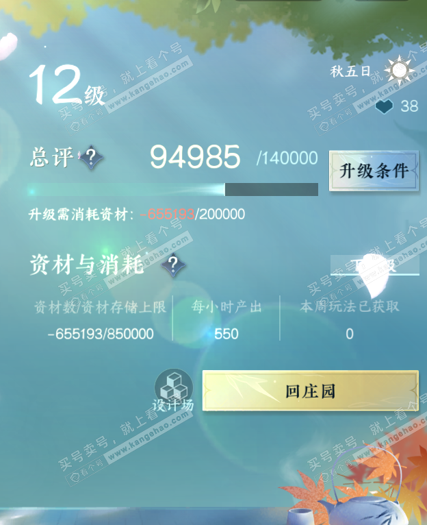 NSH321154逆水寒手游账号详情图37