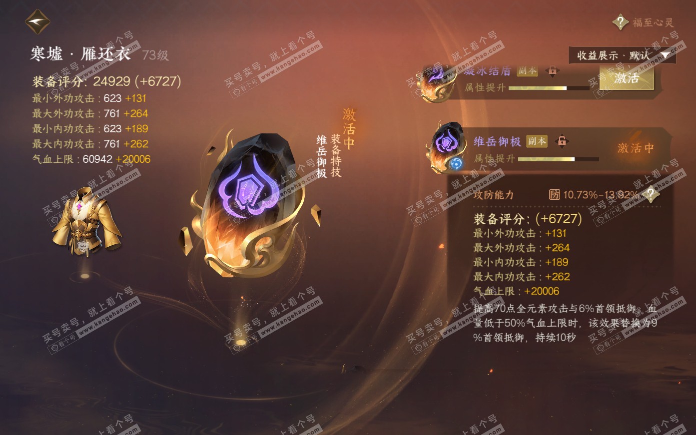 NSH321154逆水寒手游账号详情图27