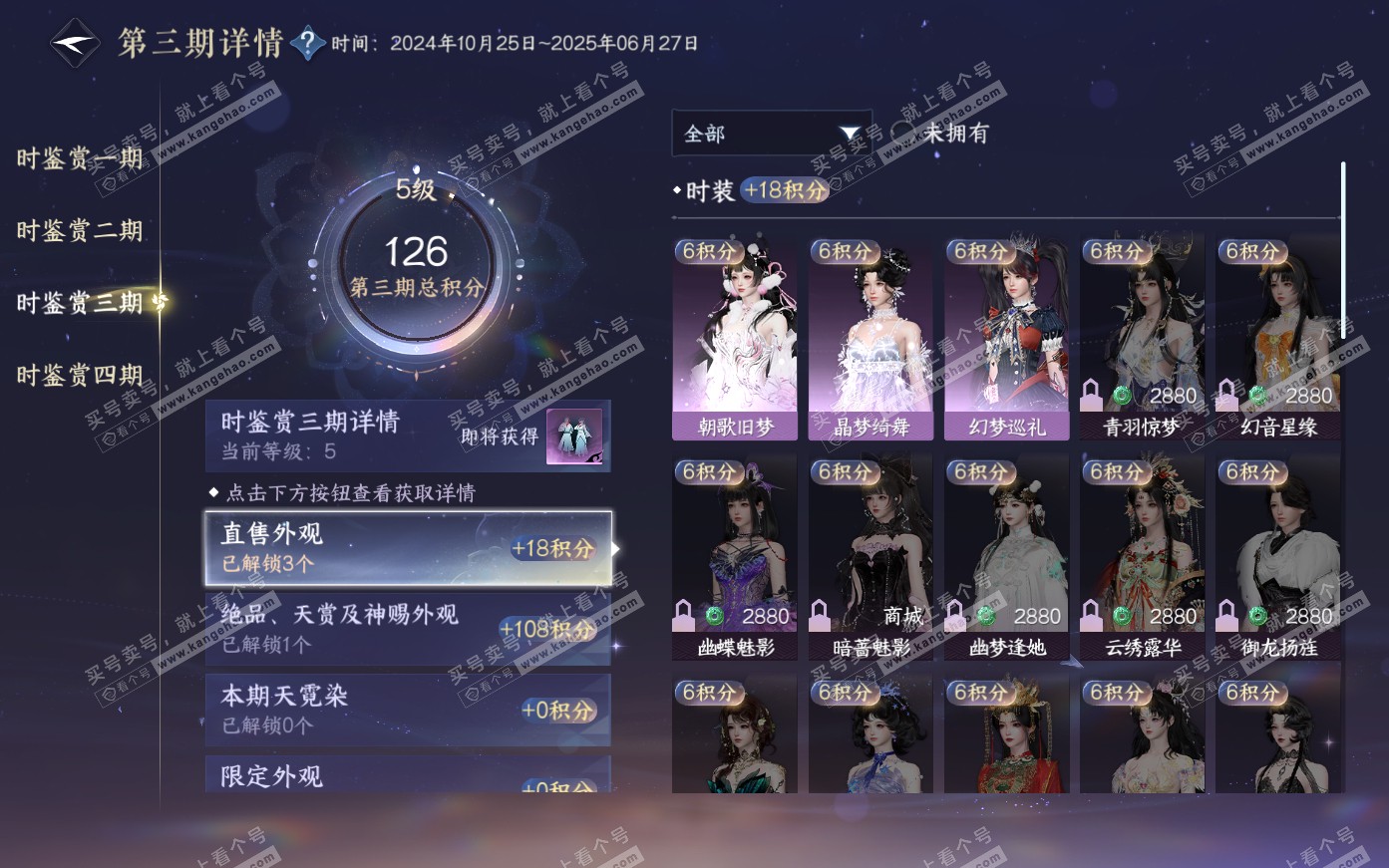 NSH321154逆水寒手游账号详情图23