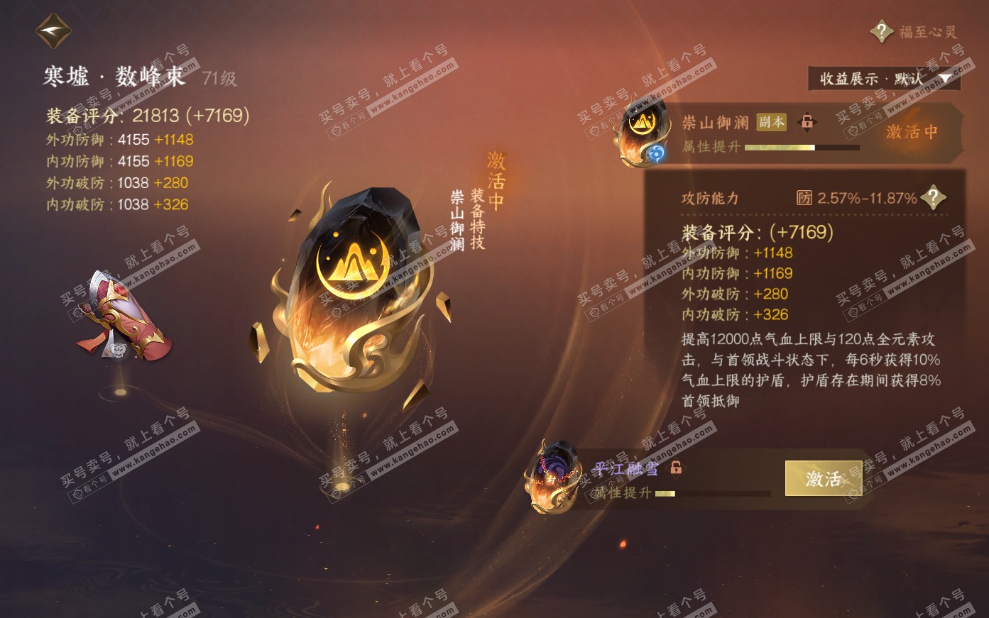 NSH321154逆水寒手游账号详情图26