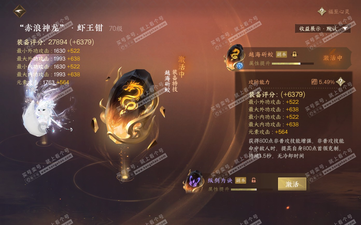 NSH321154逆水寒手游账号详情图25