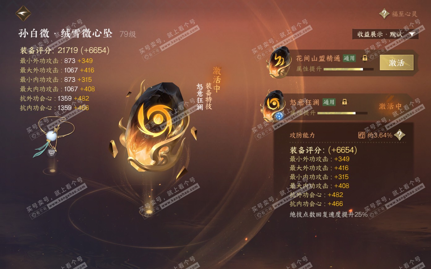NSH321154逆水寒手游账号详情图30