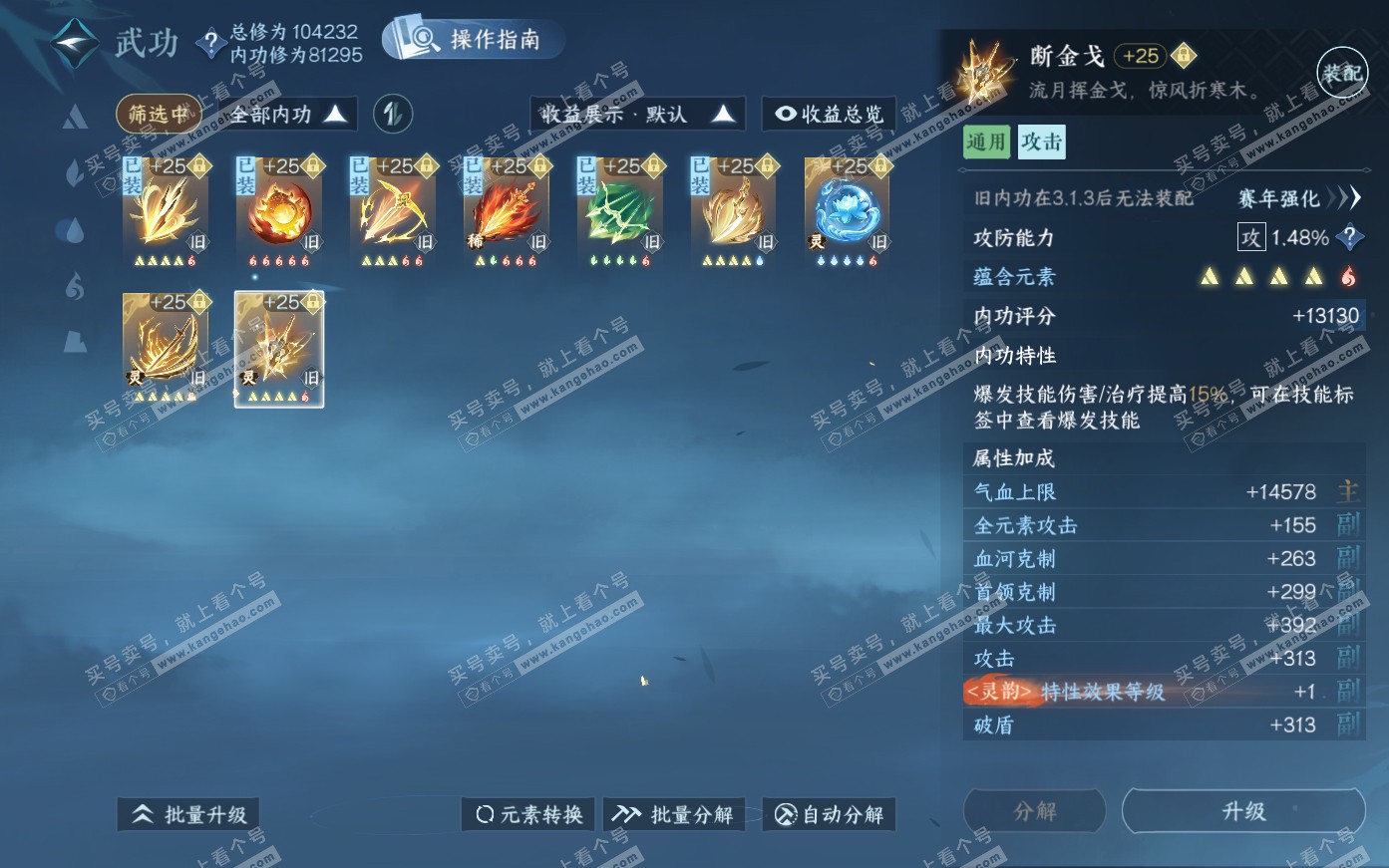 NSH321154逆水寒手游账号详情图36