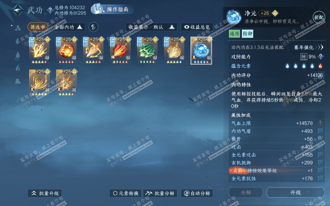 NSH321154逆水寒手游账号详情图34