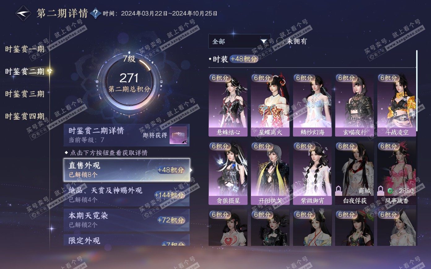 NSH321154逆水寒手游账号详情图22