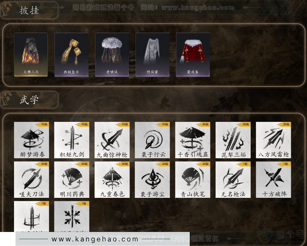 YYS31763燕云十六声账号详情图8