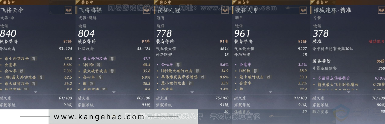 YYS31764燕云十六声账号详情图19 YYS31764燕云十六声账号详情图19
