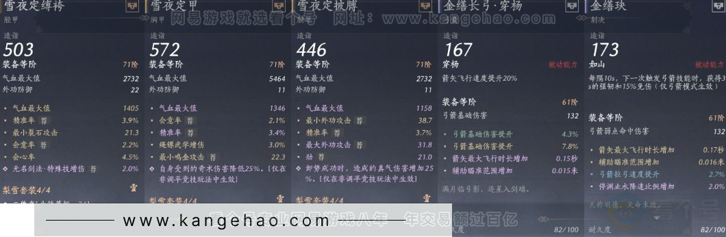 YYS31766燕云十六声账号详情图15 YYS31766燕云十六声账号详情图15