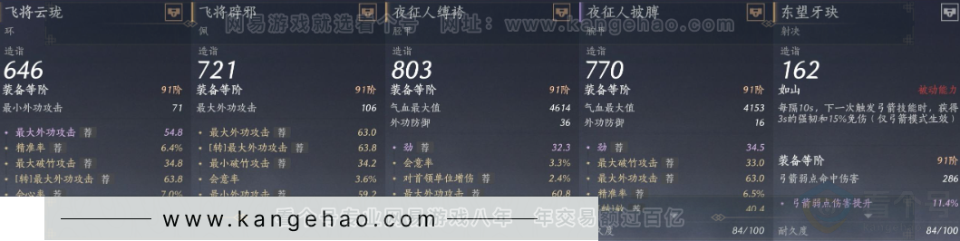 YYS31767燕云十六声账号详情图21 YYS31767燕云十六声账号详情图21